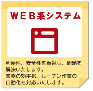 Web系システム画像